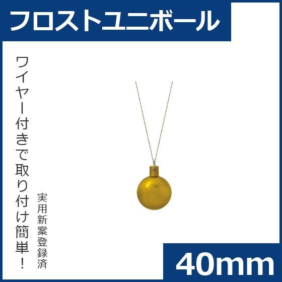 クリスマス オーナメント ボール 施工)40mmフロストユニボール(6ケパック)　フロストコパー(A...