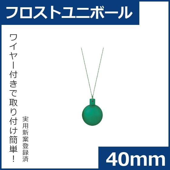 クリスマス オーナメント ボール 施工)40mmフロストユニボール(6ケパック)　フロストエメラルド...