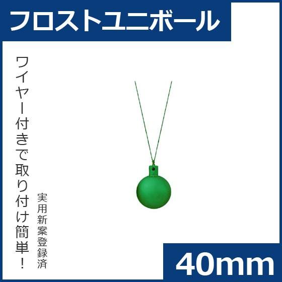 クリスマス オーナメント ボール 施工)40mmフロストユニボール(6ケパック)　フロストグリーン(...