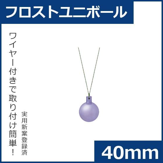 クリスマス オーナメント ボール 施工)40mmフロストユニボール(6ケパック)　フロストグレープ(...