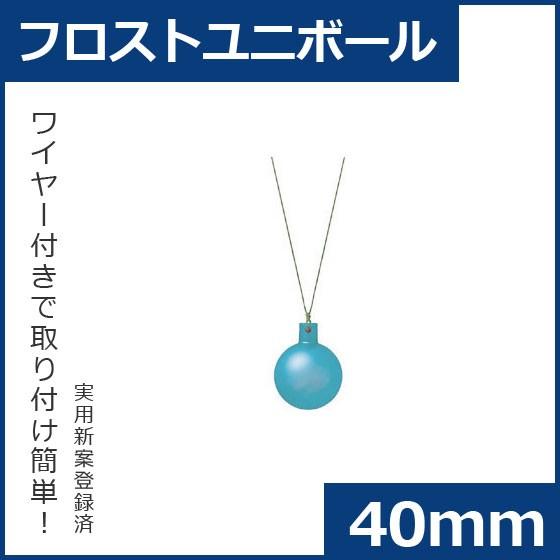 クリスマス オーナメント ボール 施工)40mmフロストユニボール(6ケパック)　フロストアイスブル...