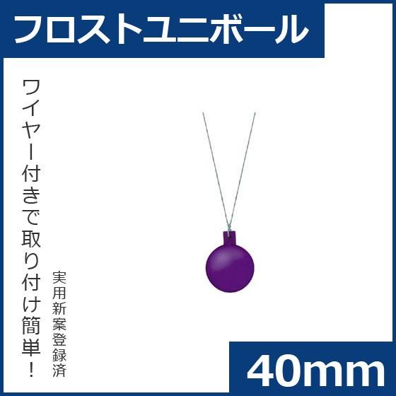 クリスマス オーナメント ボール 施工)40mmフロストユニボール(6ケパック)　フロストラベンダー...