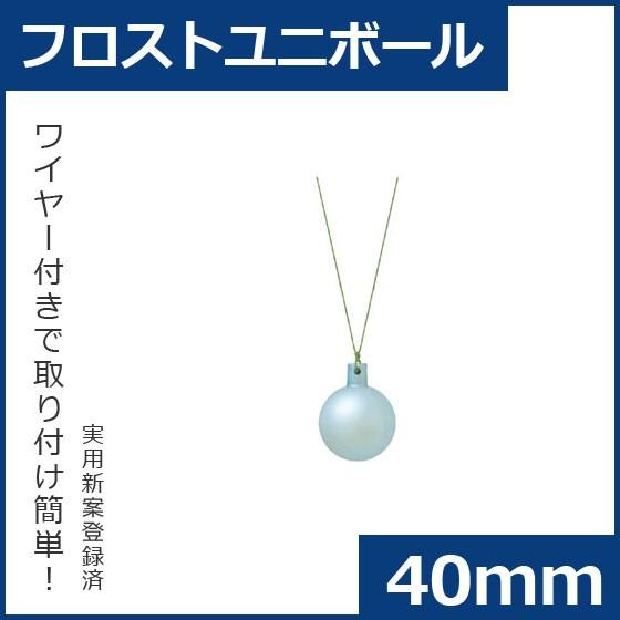 クリスマス オーナメント ボール 施工)40mmフロストユニボール(6ケパック)　フロストライト　ブ...