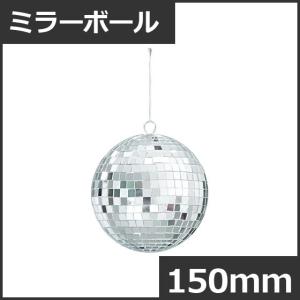 クリスマスオーナメント　ボール　施工)150mmミラーボール(AB68)｜zoukasousyoku-d