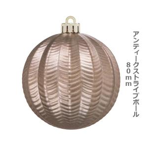 クリスマス オーナメント ボール)80mmアンティークストライプボール(6ケ/パック) アンティークプラチナ(AB71)｜zoukasousyoku-d