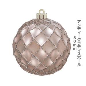 クリスマス オーナメント ボール)80mmアンティークラティスボール(グリッター)(6ケ/パック) アンティークプラチナ(AB71)｜zoukasousyoku-d