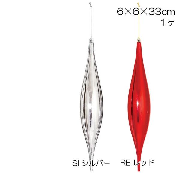 クリスマス 装飾品 頂華飾り)200mmフィニアル*(AB75)