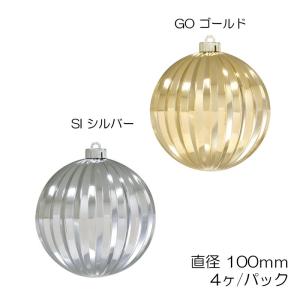 クリスマス 装飾品 キラキラしたボール)100mmストライプボール(4ケ/パック)(AB71)｜zoukasousyoku-d