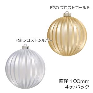 クリスマス 装飾品 キラキラしたボール)100mmフロストストライプボール(4ケ/パック)(AB71)｜zoukasousyoku-d