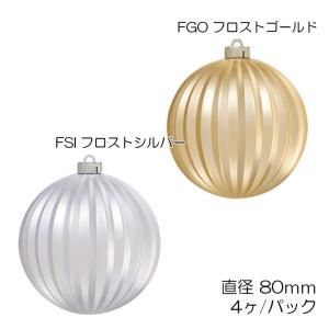 クリスマス 装飾品 キラキラしたボール)80mmフロストストライプボール(4ケ/パック)(AB71) 入荷予定：07月上旬｜zoukasousyoku-d
