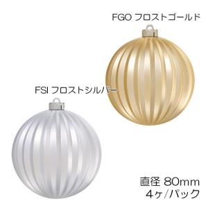 クリスマス 装飾品 キラキラしたボール)80mmフロストストライプボール(4ケ/パック)(AB71)｜zoukasousyoku-d