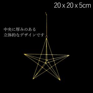 クリスマス ディスプレイ 飾り 七夕 200ｍｍメタリックワイヤースター(AB85)｜zoukasousyoku-d