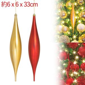 クリスマス 飾り オーナメント 装飾 頂華飾り  330ｍｍフロストフィニアル(AB75)｜zoukasousyoku-d