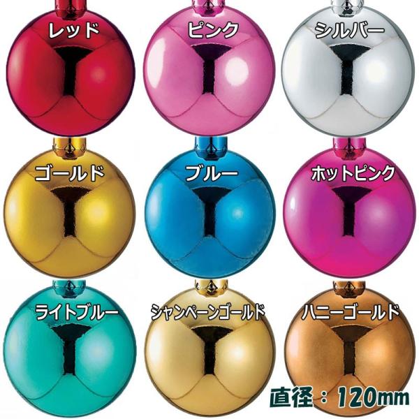 クリスマス オーナメント ボール)120mmプレミアシャイニーボール (一体成型/ワイヤー付き)(4...