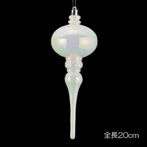 クリスマス クラシック オリジナル 輝く 20cmパールホワイトフィニアル(ワイヤー付き)(DF45...