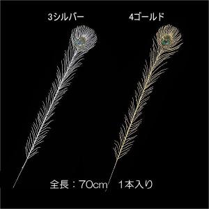 クリスマス 店舗 装飾 ディスプレイ 造花)シャイニーピーコックフェザー(DF45/98)｜zoukasousyoku-d