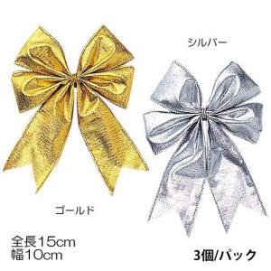 クリスマス 装飾品 店舗装飾 オーナメント)10cm幅シャイニーボウ (3個パック)(DF45/68)｜zoukasousyoku-d