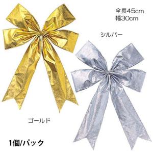 クリスマス 装飾品 店舗装飾 オーナメント)30cm幅シャイニーボウ(DF45/68)｜zoukasousyoku-d