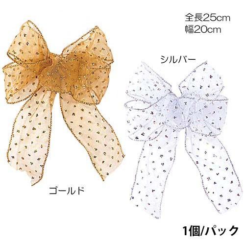 クリスマス 装飾品 店舗装飾 オーナメント)20cm幅スノーシアーボウ(DF45/68)