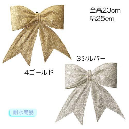屋外 クリスマス 装飾品 店舗装飾 オーナメント)耐水20cm幅シャイニーボウ (成型) (DF45...