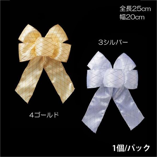 クリスマス 装飾品 店舗装飾 オーナメント)20cm幅クロスシャイニーボウ(DF45/68)