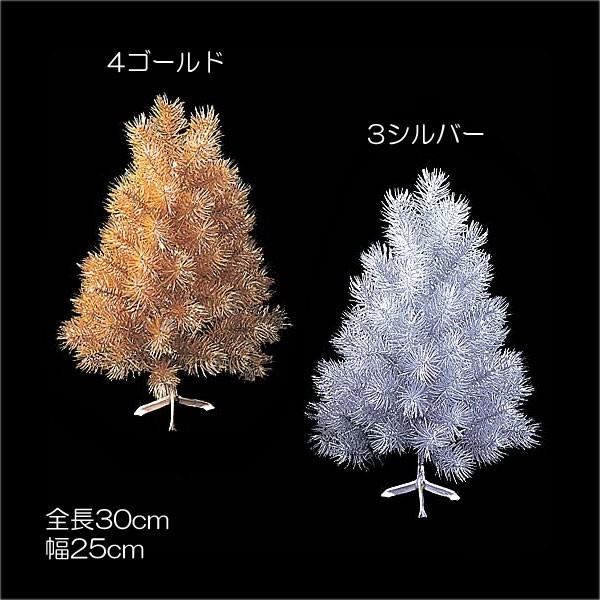 クリスマスツリー 店舗装飾 ディスプレイ)30cmシャイニーパインツリー(DF45/20)