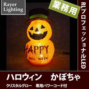 屋外 イルミネーションライトハロウィン ジャックオーランタン)ハロウィン かぼちゃ(RL142)｜zoukasousyoku-d