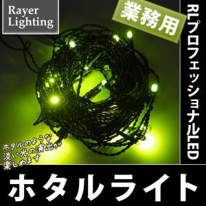 屋外 イルミネーションライト夏 蛍)ほたるライト (RL38)｜zoukasousyoku-d
