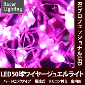 クリスマスライトバレンタイン ハート 屋内用)ワイヤージュエルライト オーナメントタイプ ハート (電池式)(RL67)｜zoukasousyoku-d