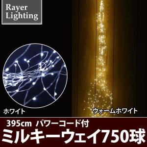 クリスマス イルミネーションライト)ミルキーウェイ750球 専用パワーコード付(RL51)｜zoukasousyoku-d