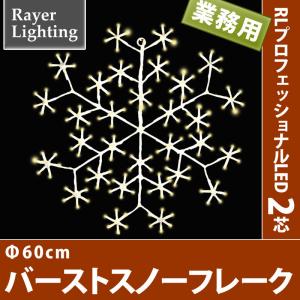バーストスノーフレーク シャンパンゴールド色 パワーコード付　屋外 イルミネーションライト 2D星(RL134)｜zoukasousyoku-d