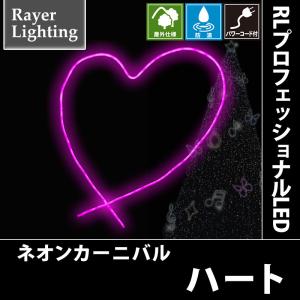 RLプロフェッショナルLED ハート｜zoukasousyoku-d