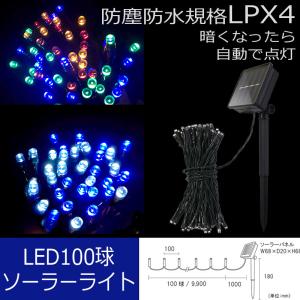 エコ防雨型LED100球ソーラーライト緑コードコントローラー付(CL21P25)｜zoukasousyoku-d