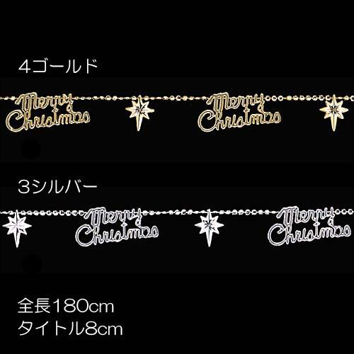ガーランド ビーズ クリスマス装飾品)180cmクリスマスビーズガーランド (DF45/64)