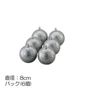 クリスマス デコレーション オーナメント)80mmマットスクワールボール シルバー(6個入り)(DF45/58)｜zoukasousyoku-d
