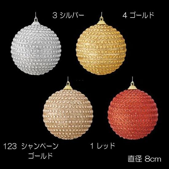 クリスマス 装飾品 オーナメント)80mmシャイニージュエルボール(DF45/42)