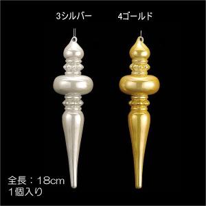 クリスマス 装飾品 ディスプレイ)18cmパールフィニアル(DF45/40)｜zoukasousyoku-d