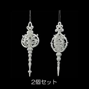 クリスマス オーナメント 装飾品)18cmオーロラシルバーフィニアル (2個セット)(DF45/50)｜zoukasousyoku-d