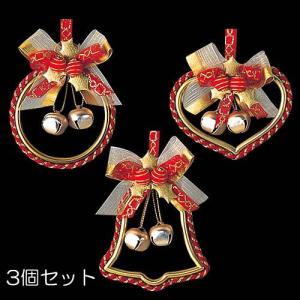 クリスマス オーナメント 装飾品)10cmアンティークリボンベル (3個セット)(DF45/48)｜zoukasousyoku-d