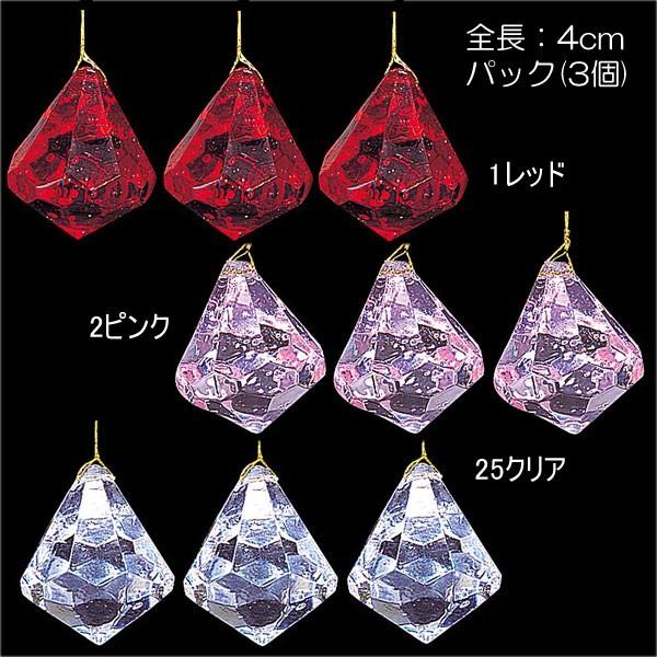 クリスマス デコレーション オーナメント)4cmダイヤモンド(3個入り)(DF45/54)