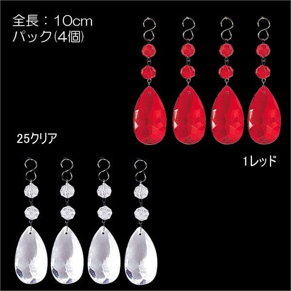 クリスマス デコレーション オーナメント)10cmジュエルドロップ(4個入り)(DF45/54)