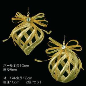 クリスマス 装飾品 オーナメント)シャンペーンゴールドリボンボール＆オーバル (2個セット)(DF45/51)｜zoukasousyoku-d