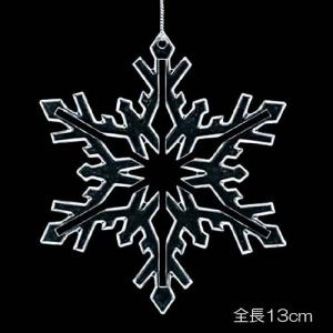 クリスマス 装飾品 オーナメント)13cmクリスタルスノーフレーク(DF45/55)｜zoukasousyoku-d