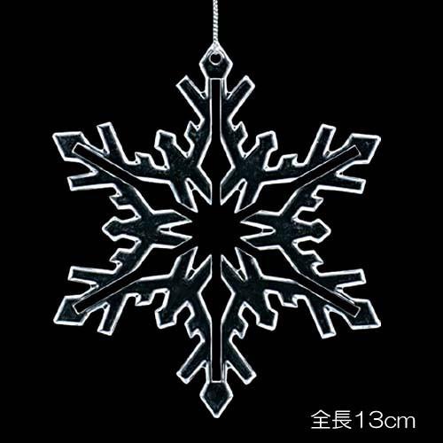 クリスマス 装飾品 オーナメント)13cmクリスタルスノーフレーク(DF45/55)