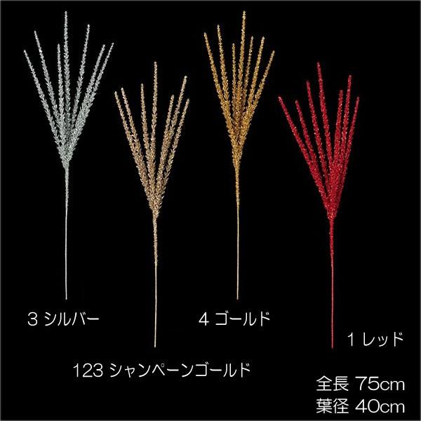 クリスマス 装飾品 オーナメント)75cmシャイニースパイクスプレイ(DF45/43)