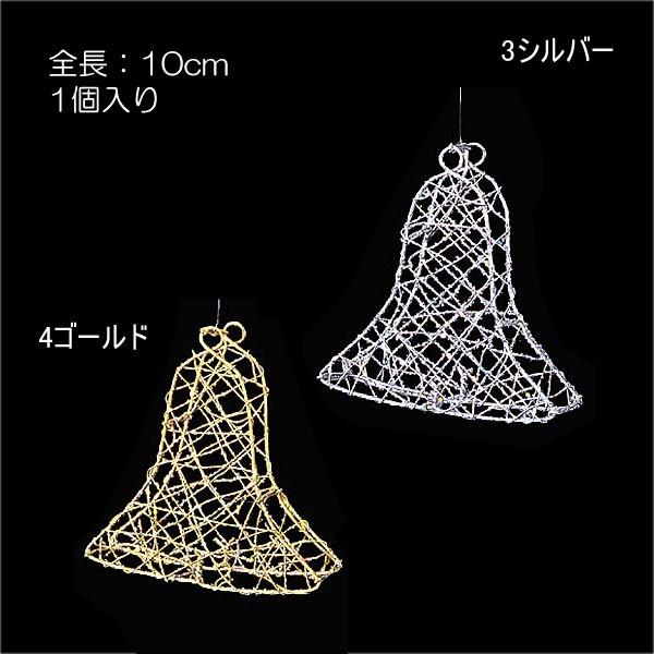 クリスマス デコレーション オーナメント)10cmシャイニーワイヤーベル(DF45/52)
