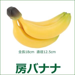 食品サンプル 房バナナ (GL146)