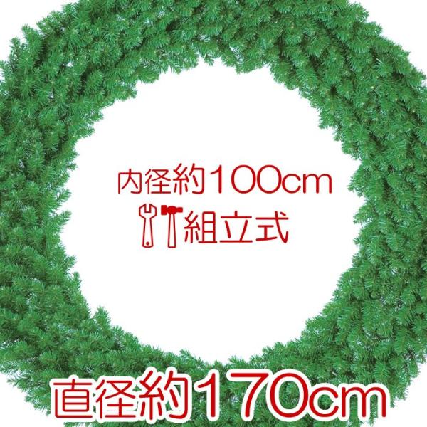 クリスマス装飾品　店舗装飾　リース)170cmパインリース(AB30)