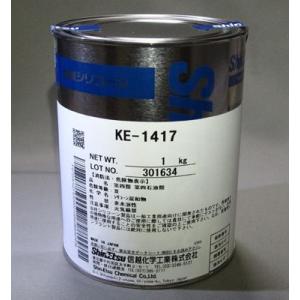 信越化学工業　シリコーン　KE-1417-40　1kgセット　（硬化剤付・硬さ40タイプ）[型取り用...
