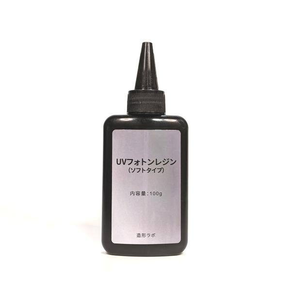 UVフォトンレジン 100g （ソフトタイプ） UVレジン液・紫外線硬化樹脂